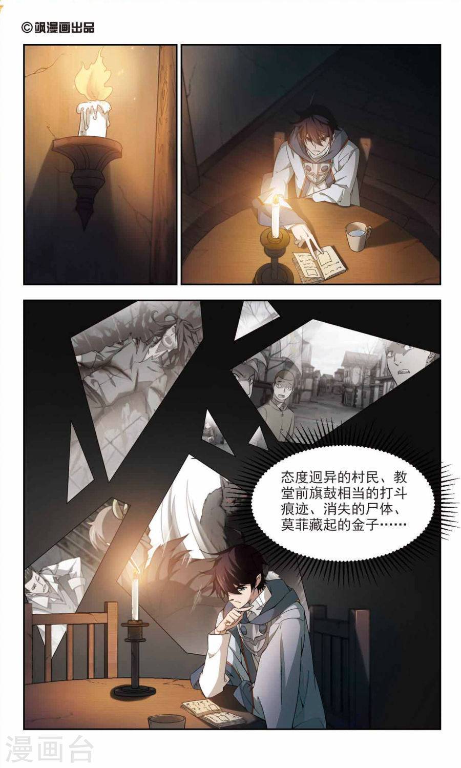 网游之近战法师第38话 柳暗花明又一村上