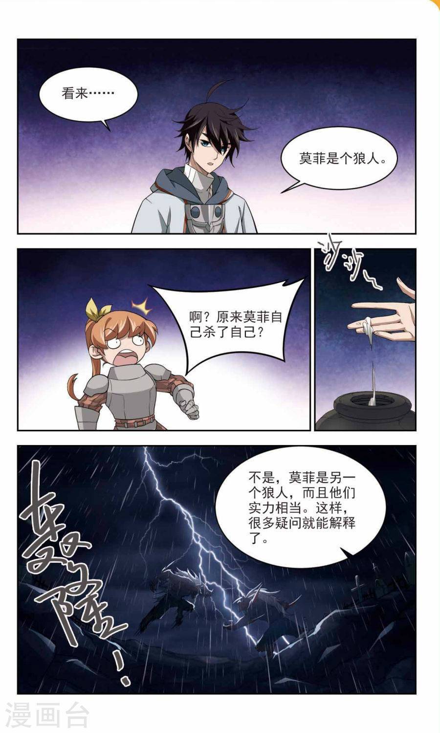 网游之近战法师第38话 柳暗花明又一村上