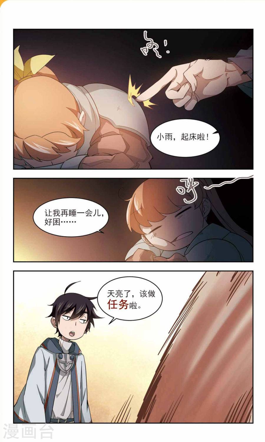 网游之近战法师第38话 柳暗花明又一村上