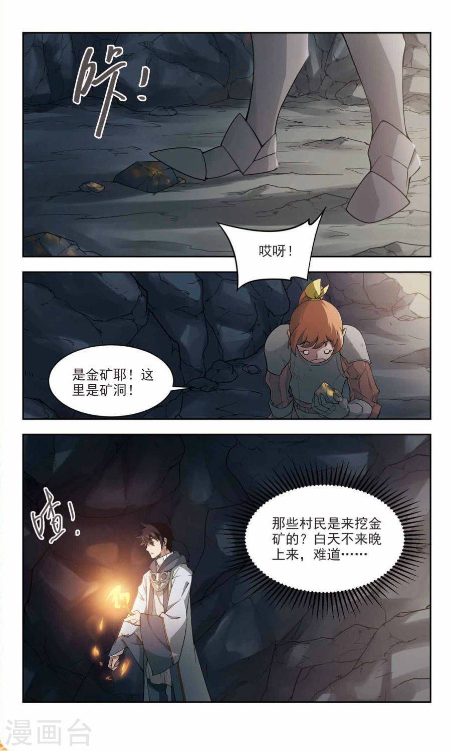 网游之近战法师第38话 柳暗花明又一村上