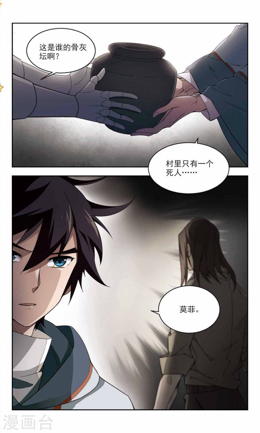 网游之近战法师第38话 柳暗花明又一村上