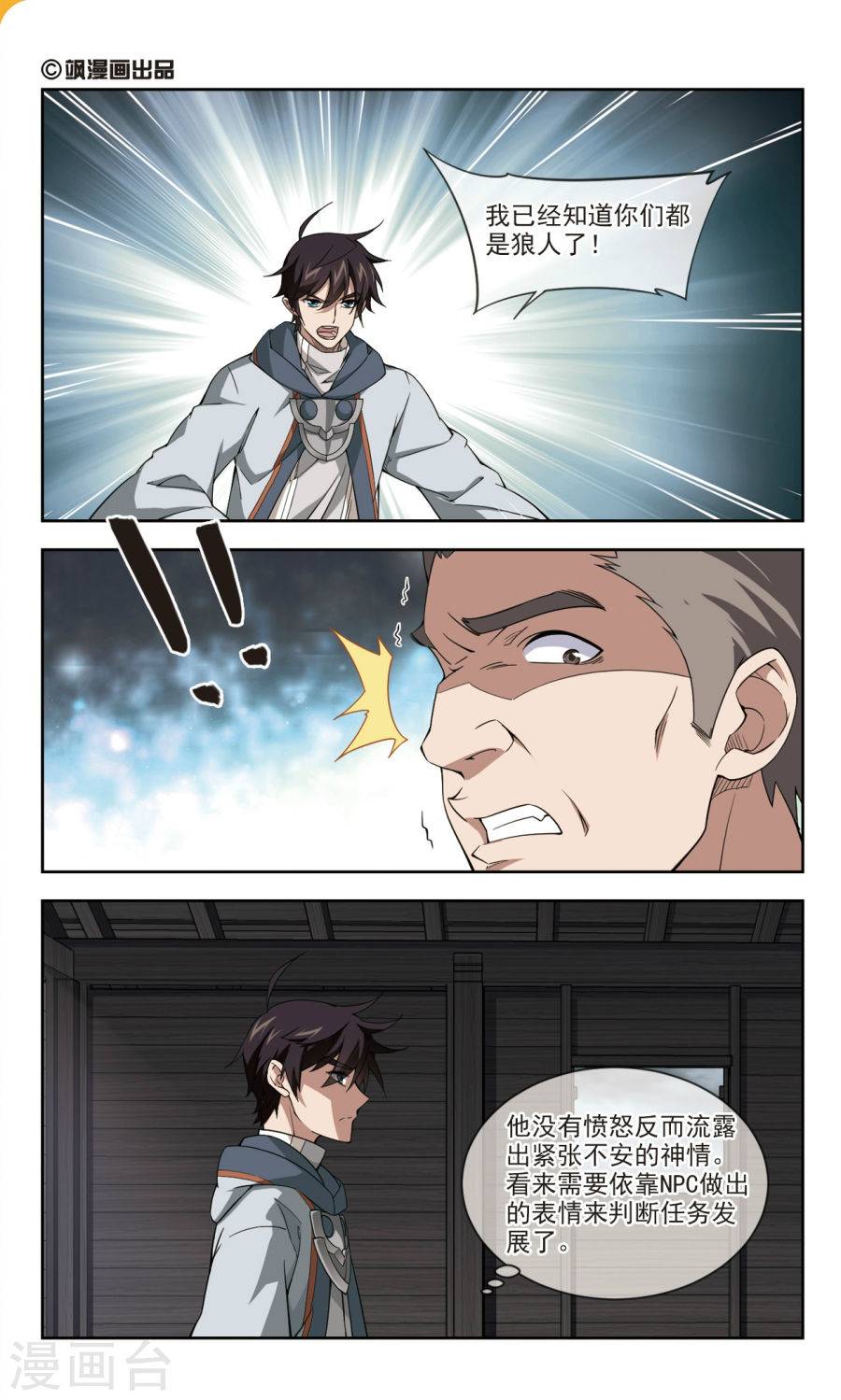 网游之近战法师第39话 狼王之齿上