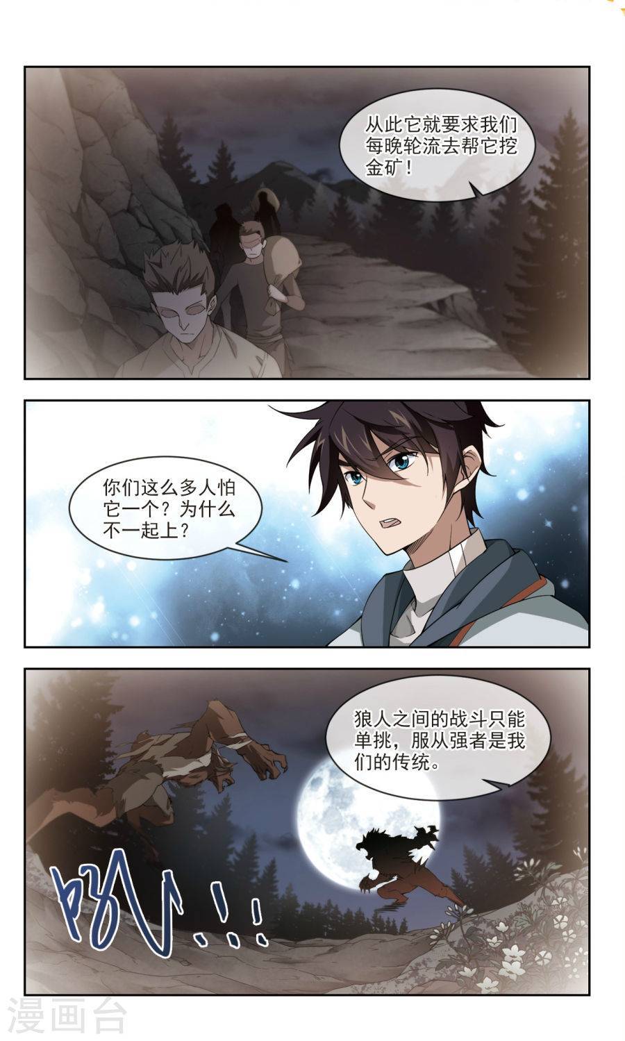 网游之近战法师第39话 狼王之齿上