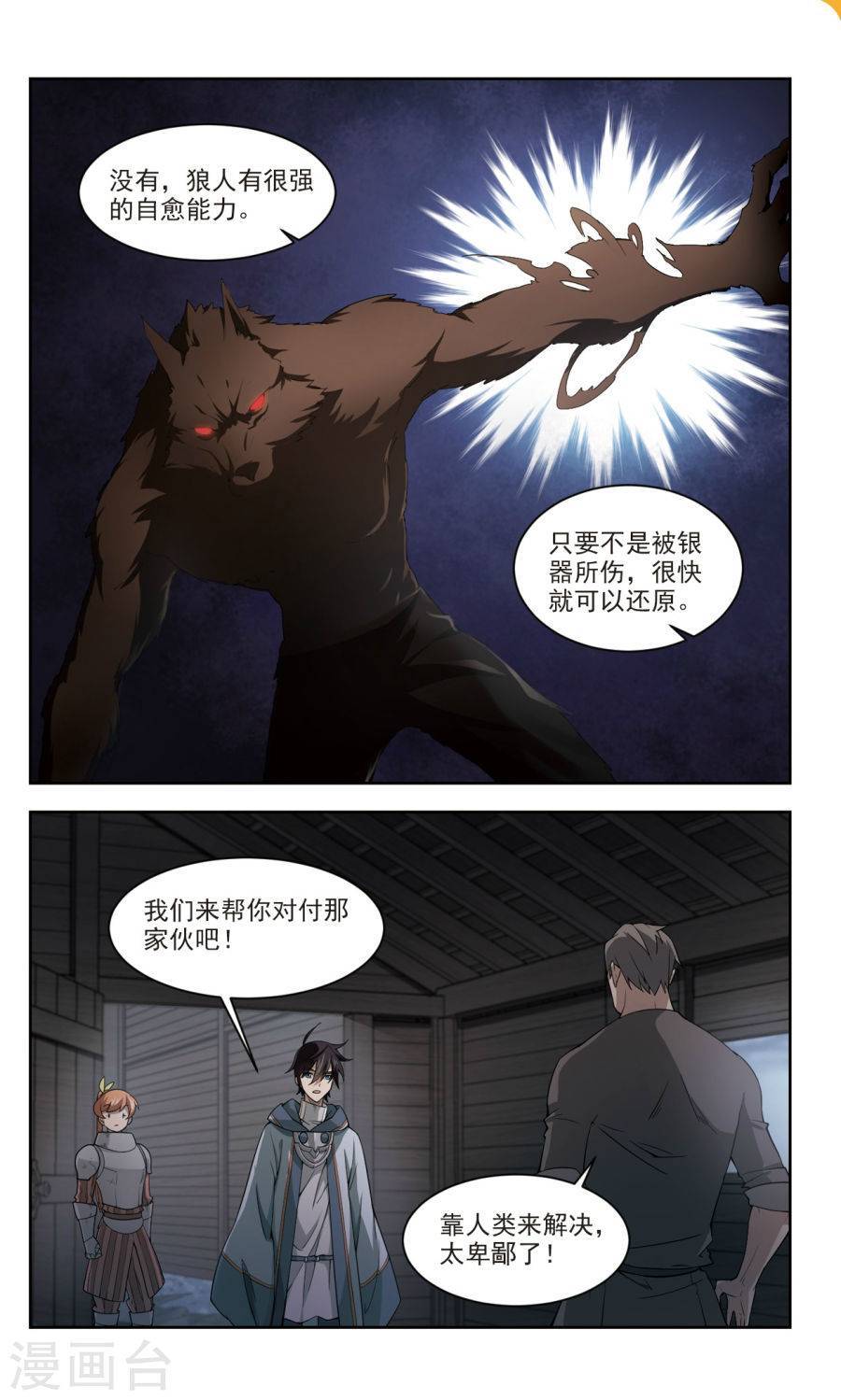 网游之近战法师第39话 狼王之齿上