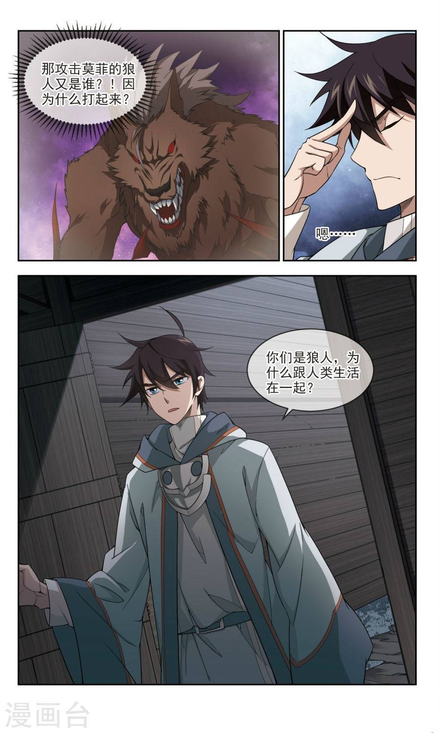 网游之近战法师第39话 狼王之齿上