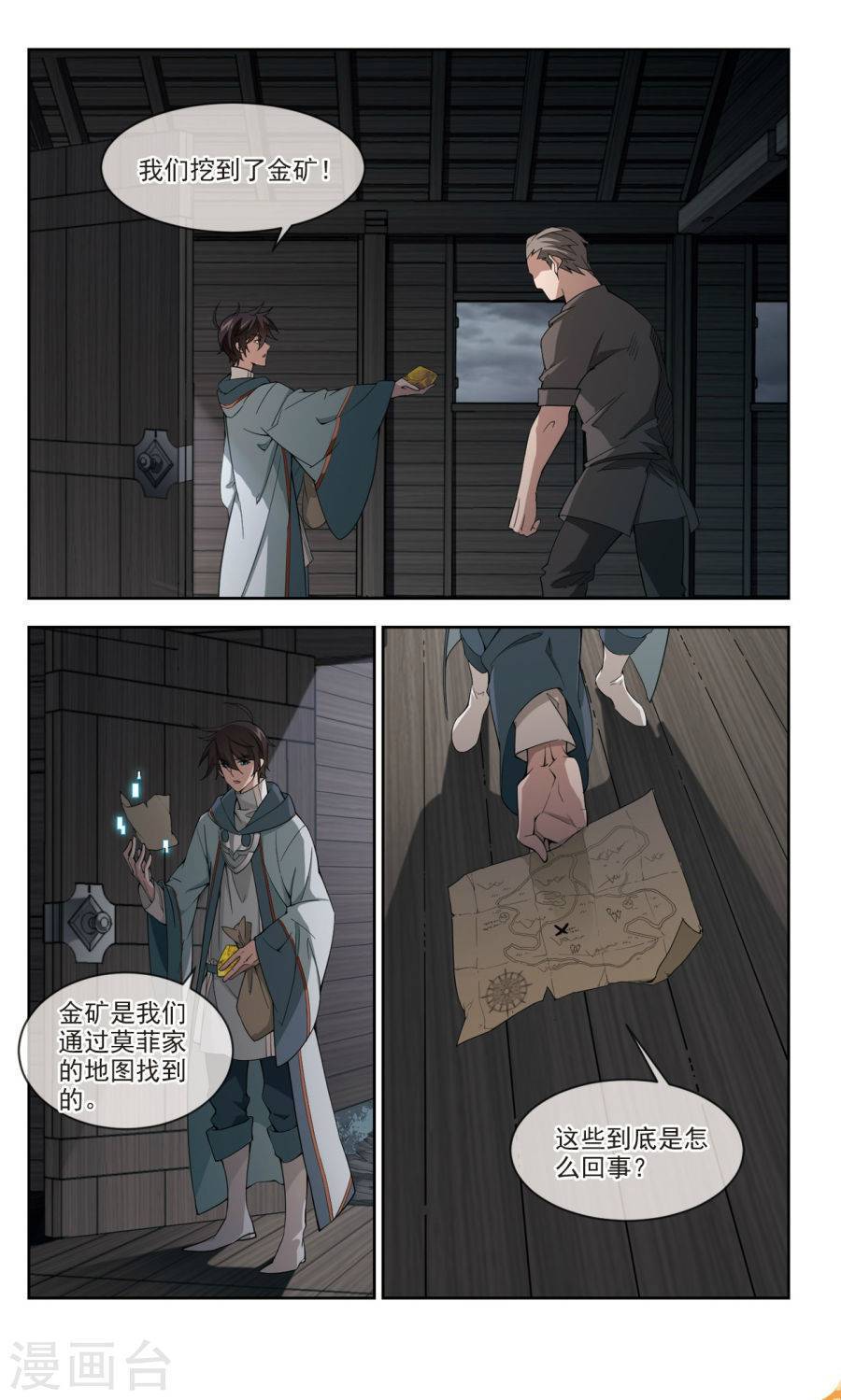 网游之近战法师第39话 狼王之齿上