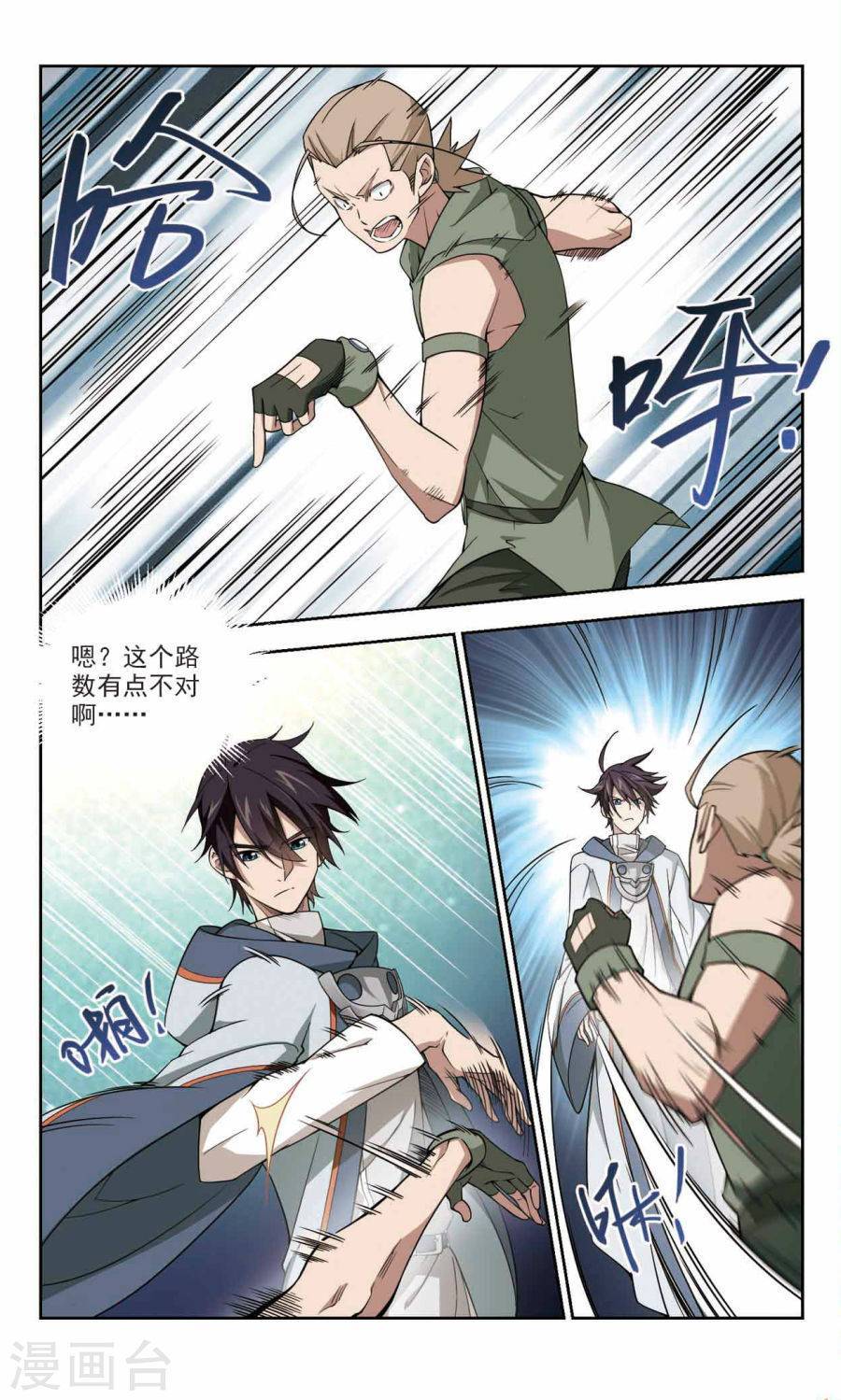 网游之近战法师第44话 我叫懦夫救星上