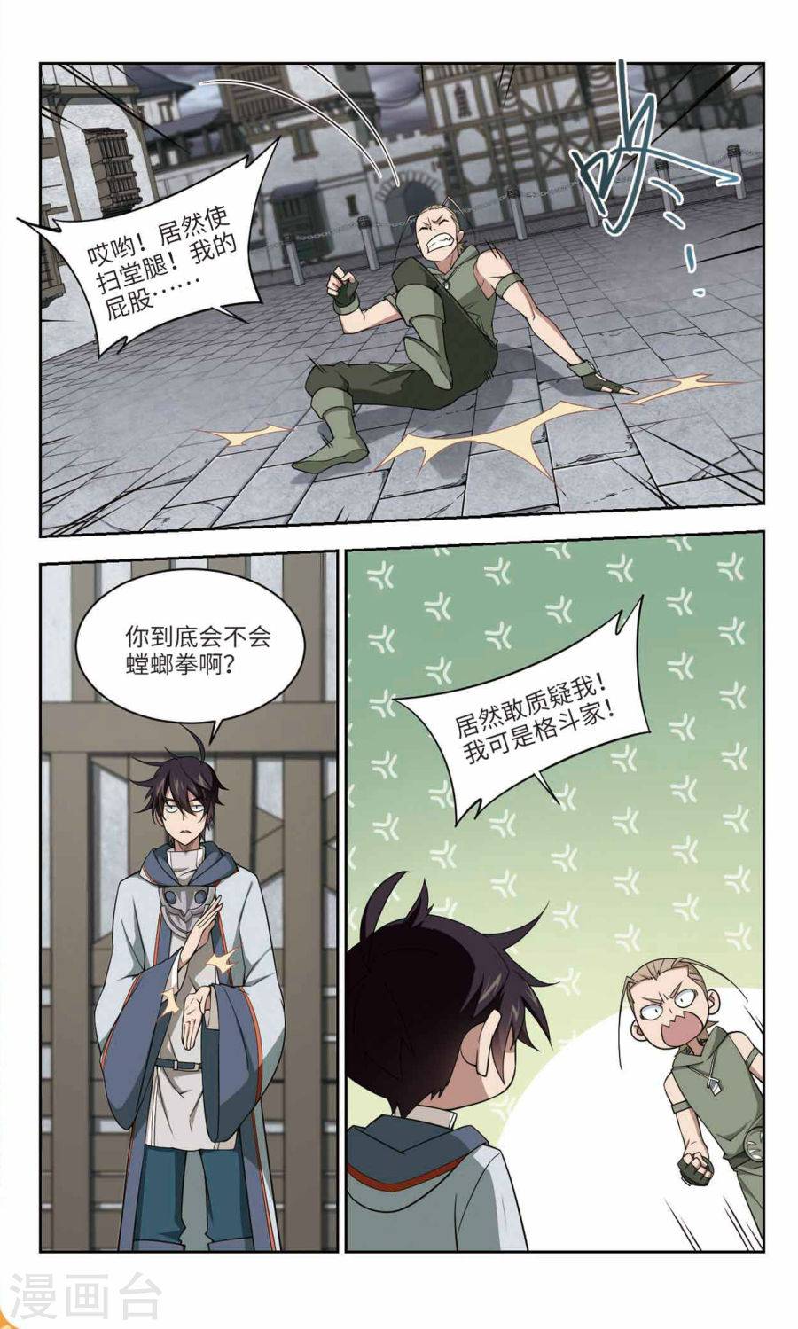 网游之近战法师第44话 我叫懦夫救星上