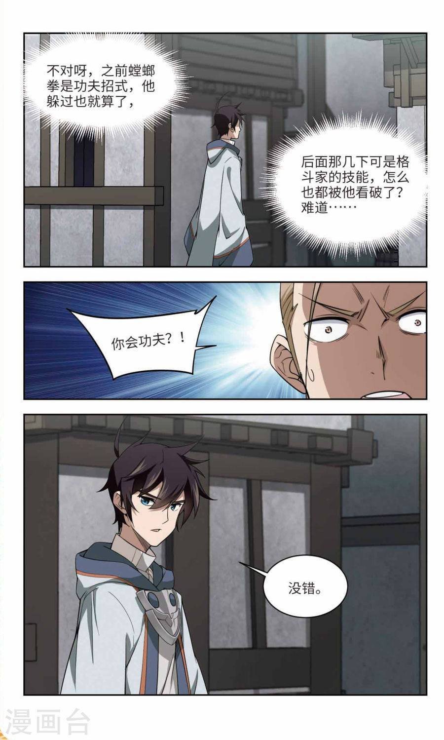 网游之近战法师第44话 我叫懦夫救星中