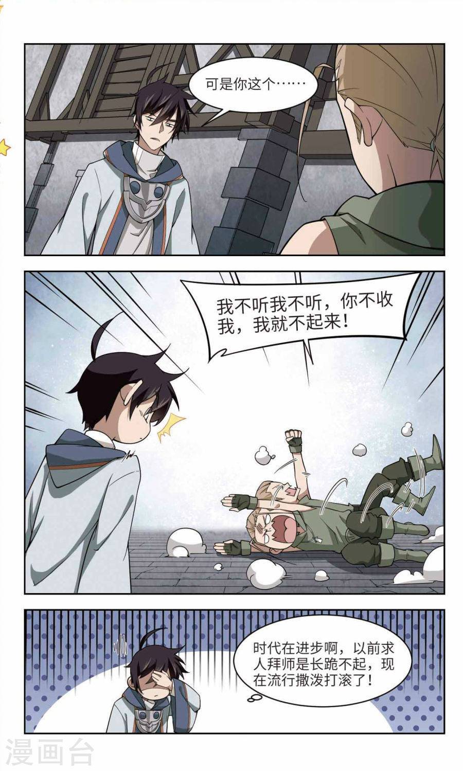 网游之近战法师第44话 我叫懦夫救星下