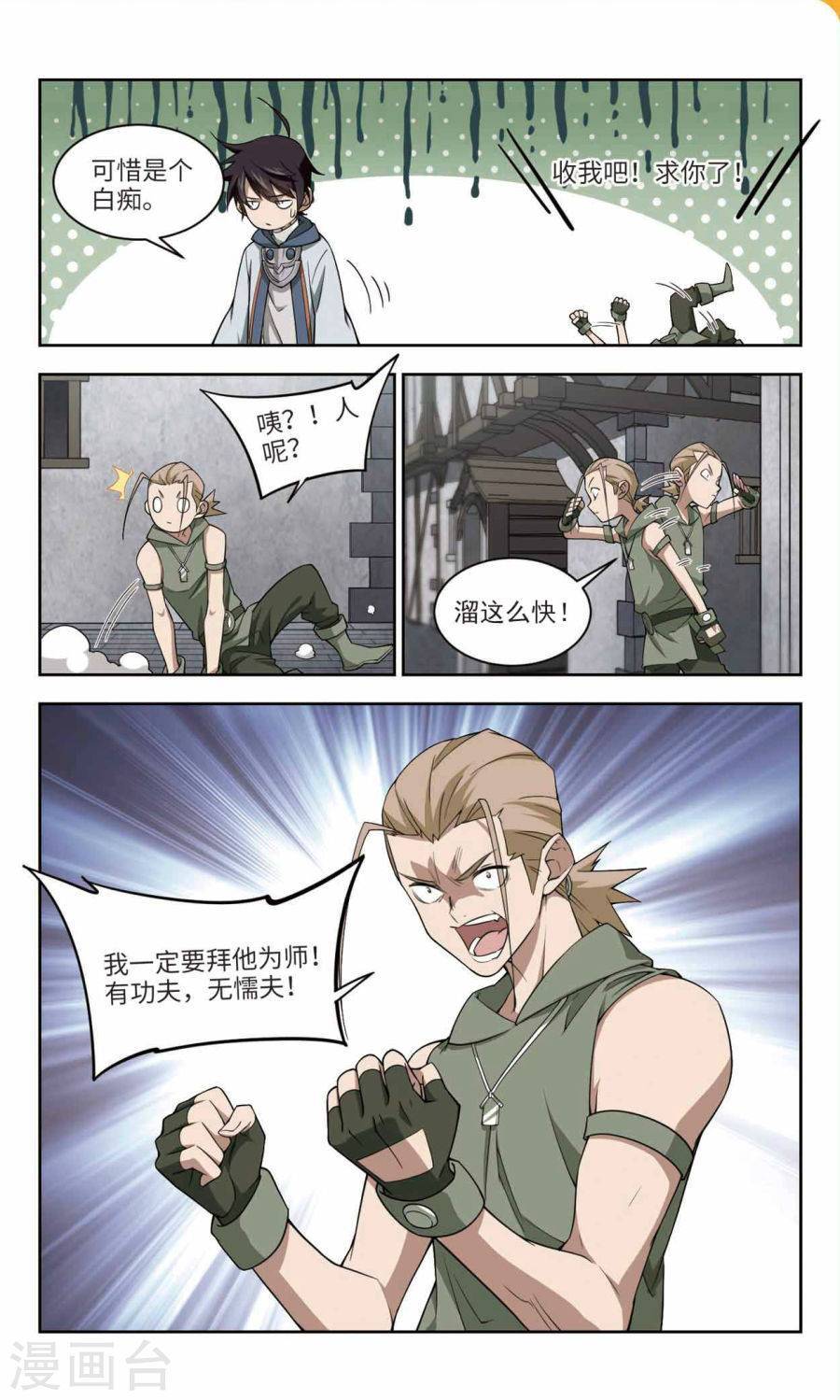 网游之近战法师第44话 我叫懦夫救星下