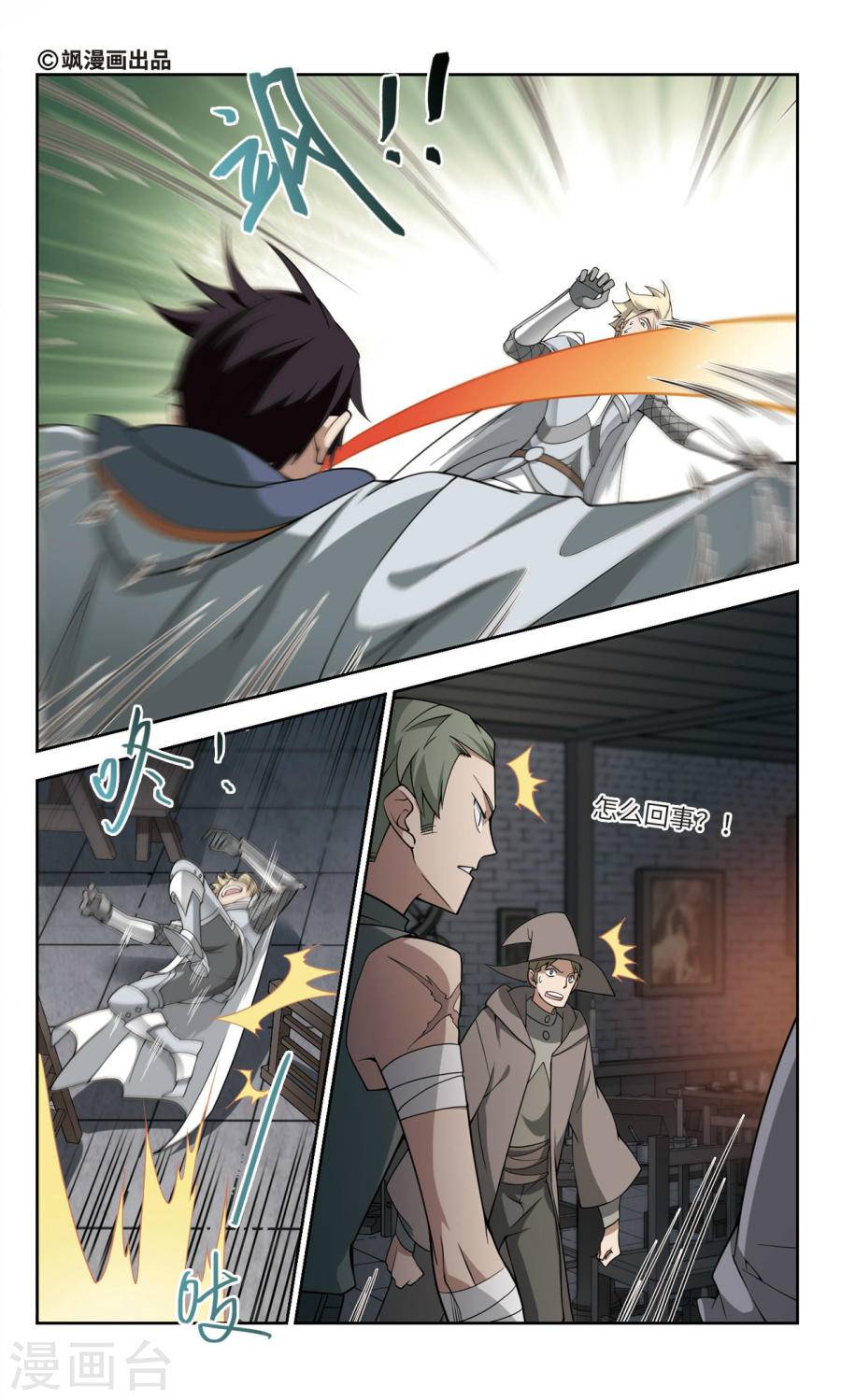 网游之近战法师第45话 狩猎前尘上