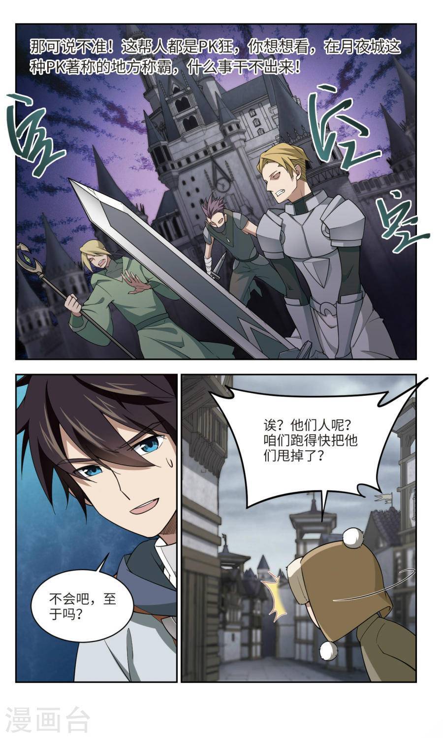 网游之近战法师第45话 狩猎前尘上