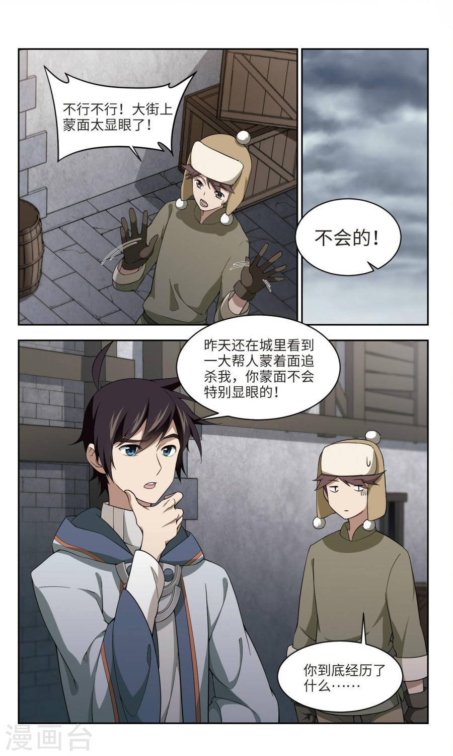 网游之近战法师第45话 狩猎前尘上