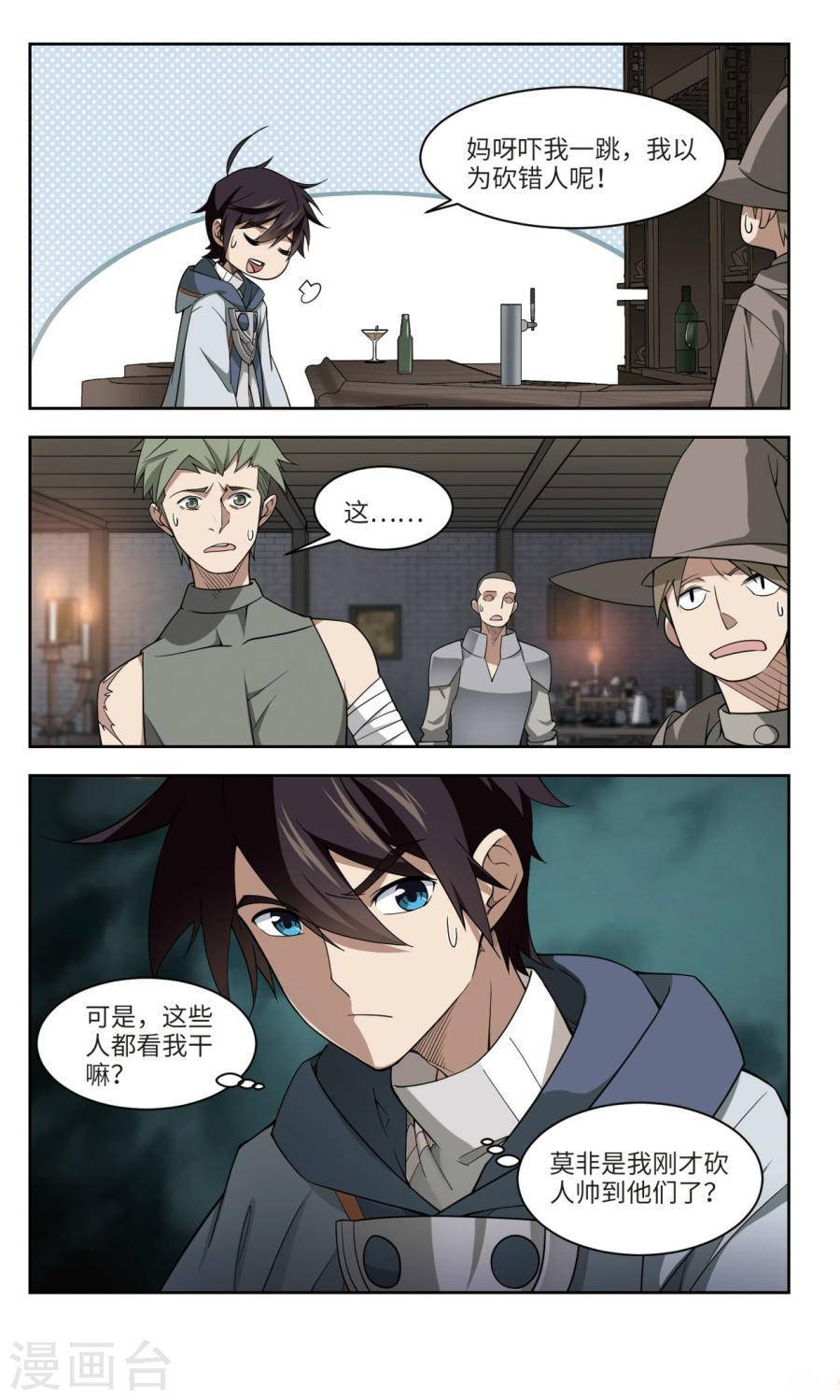 网游之近战法师第45话 狩猎前尘上