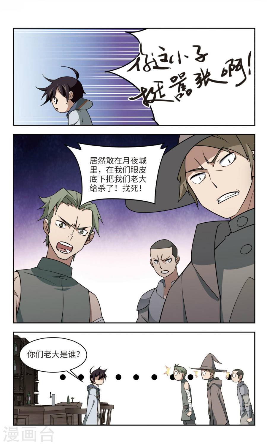 网游之近战法师第45话 狩猎前尘上