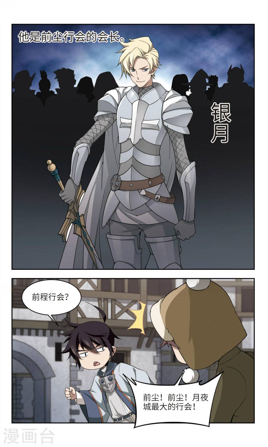 网游之近战法师第45话 狩猎前尘上