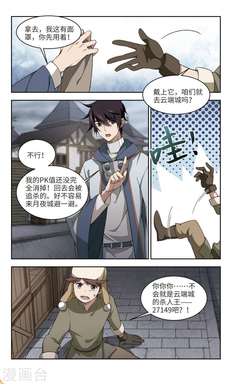 网游之近战法师第45话 狩猎前尘下