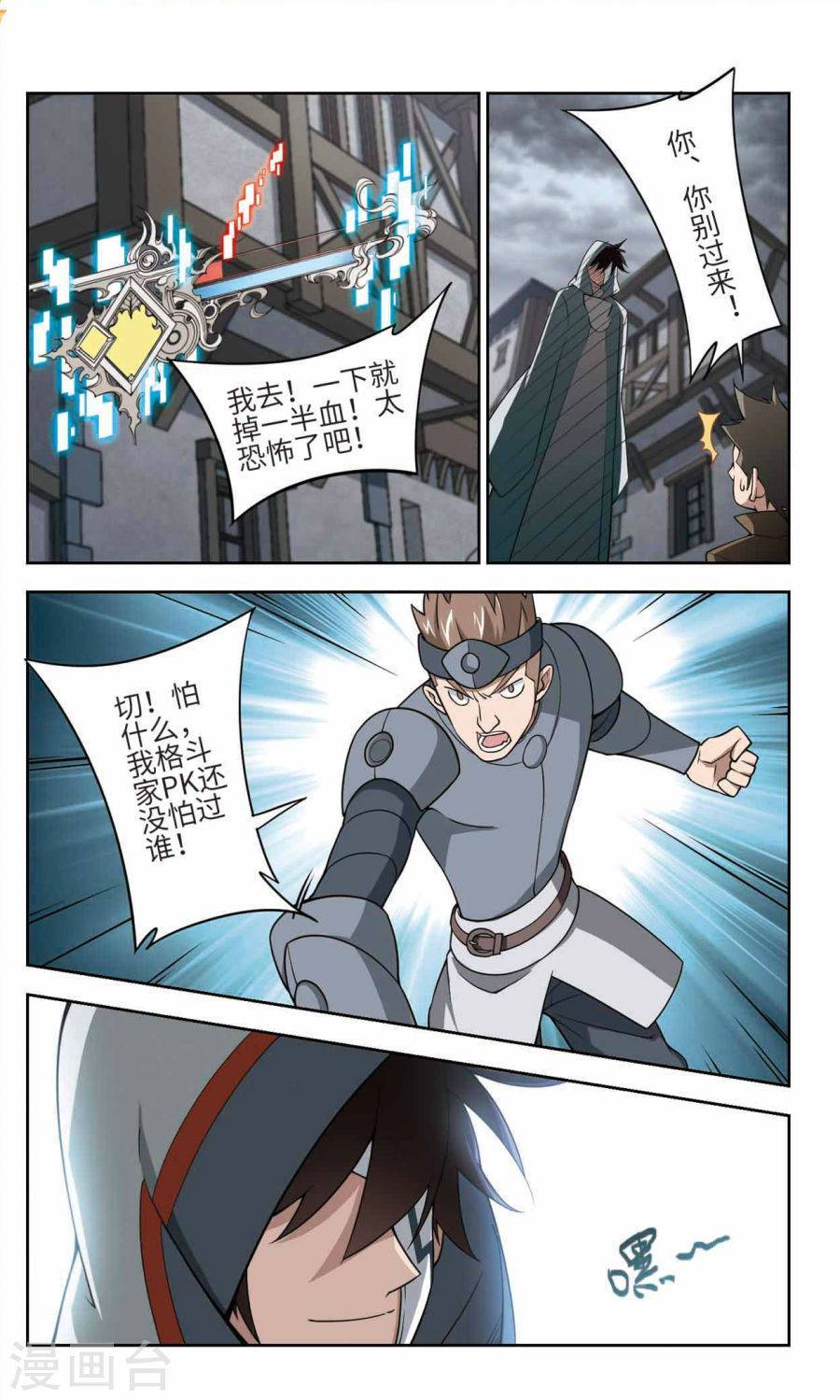 网游之近战法师第46话 花招御敌下