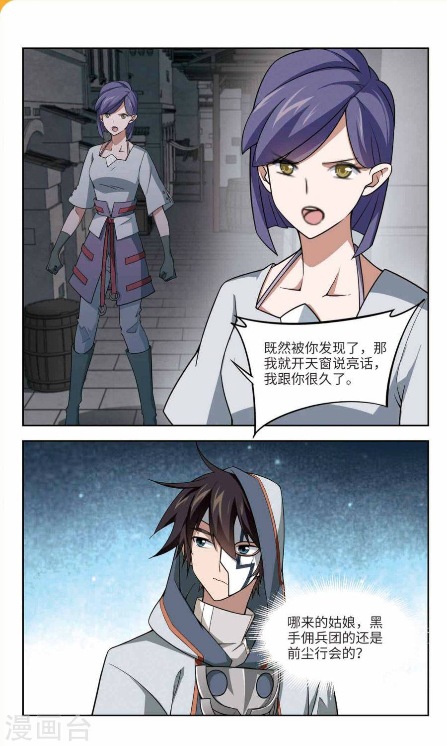 网游之近战法师第46话 花招御敌下
