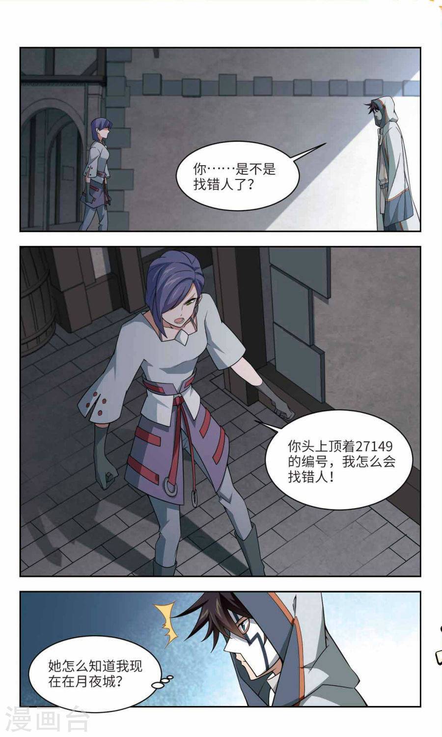 网游之近战法师第46话 花招御敌下