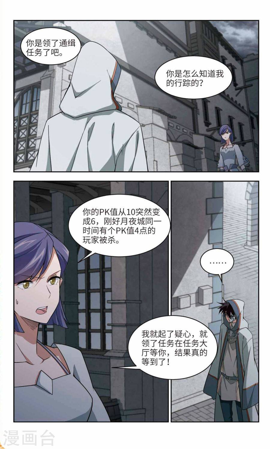 网游之近战法师第46话 花招御敌下