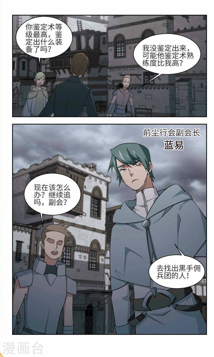 网游之近战法师第46话 花招御敌下