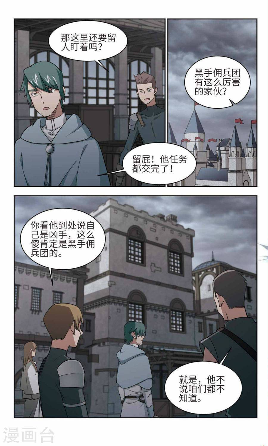 网游之近战法师第46话 花招御敌下