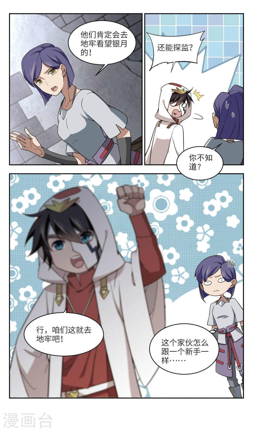 网游之近战法师第47话 无奈的求助下