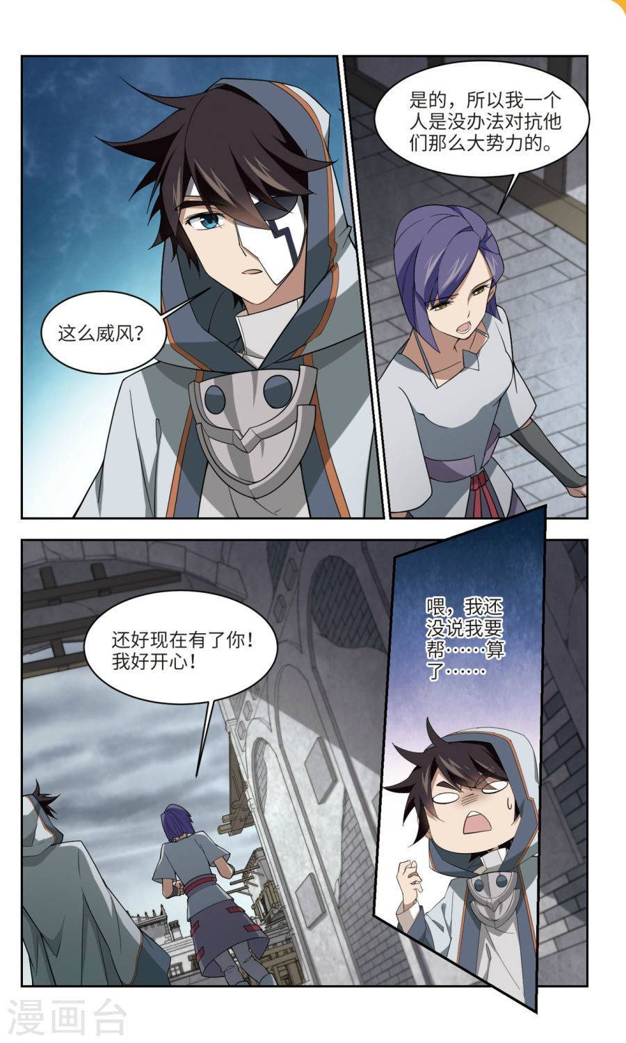 网游之近战法师第47话 无奈的求助下