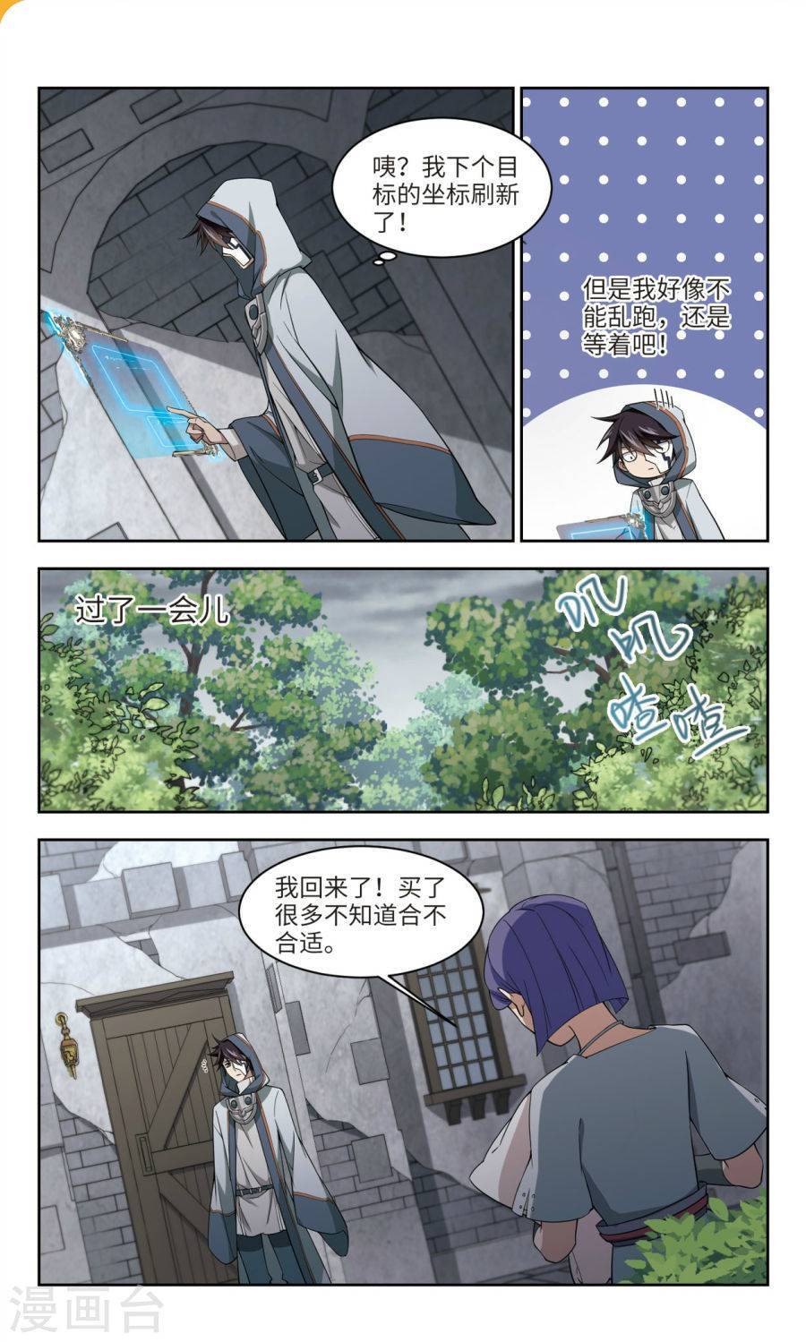 网游之近战法师第47话 无奈的求助下