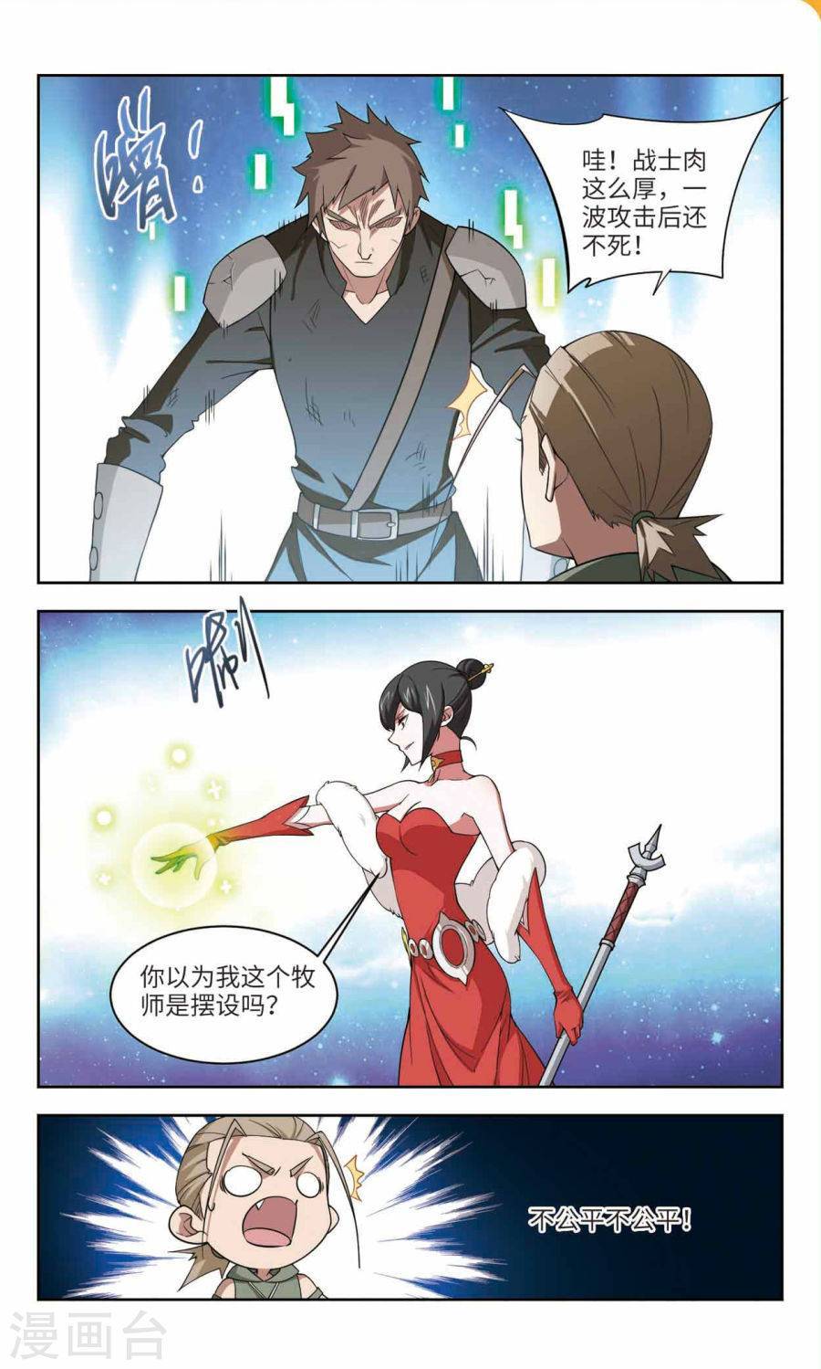 网游之近战法师第48话 天降救星下