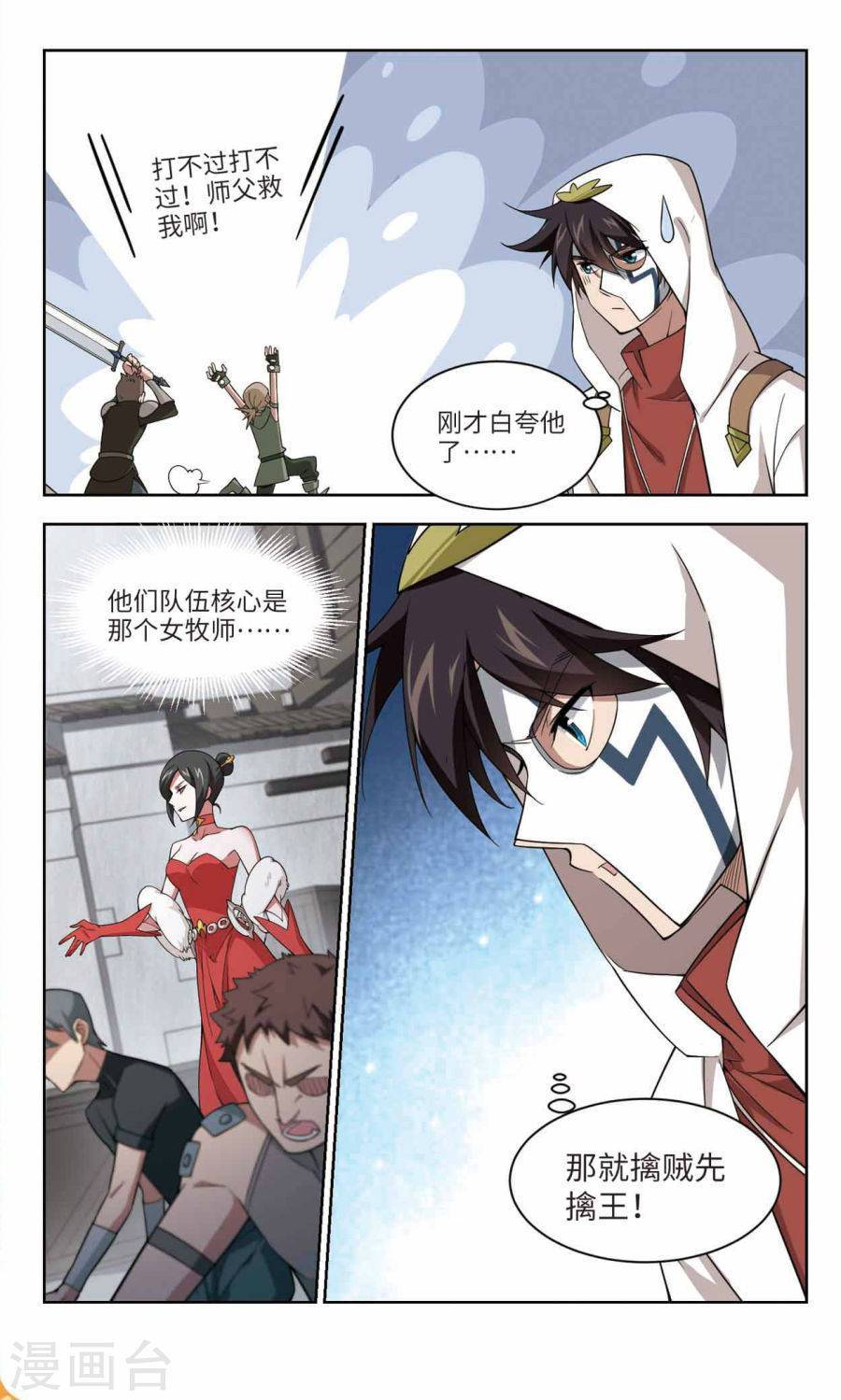网游之近战法师第48话 天降救星下
