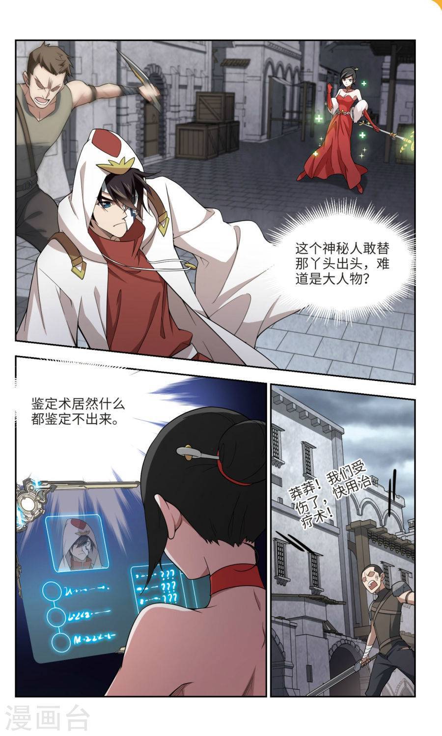 网游之近战法师第49话 看不见的杀手下