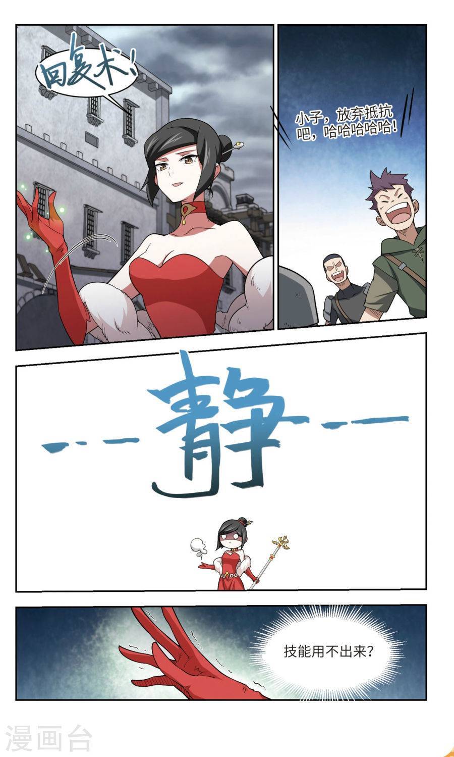 网游之近战法师第49话 看不见的杀手下