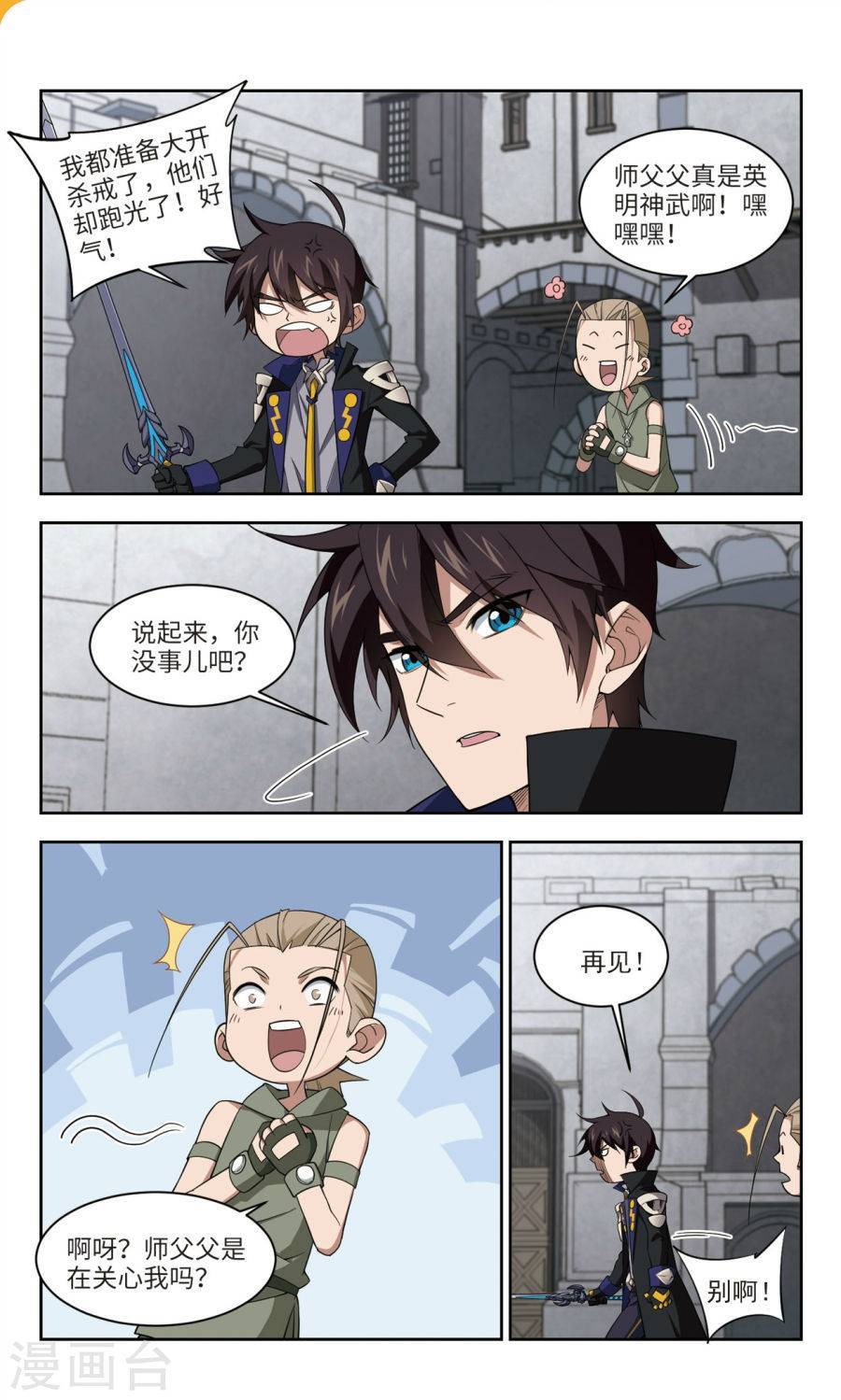 网游之近战法师第50话 身份暴露下