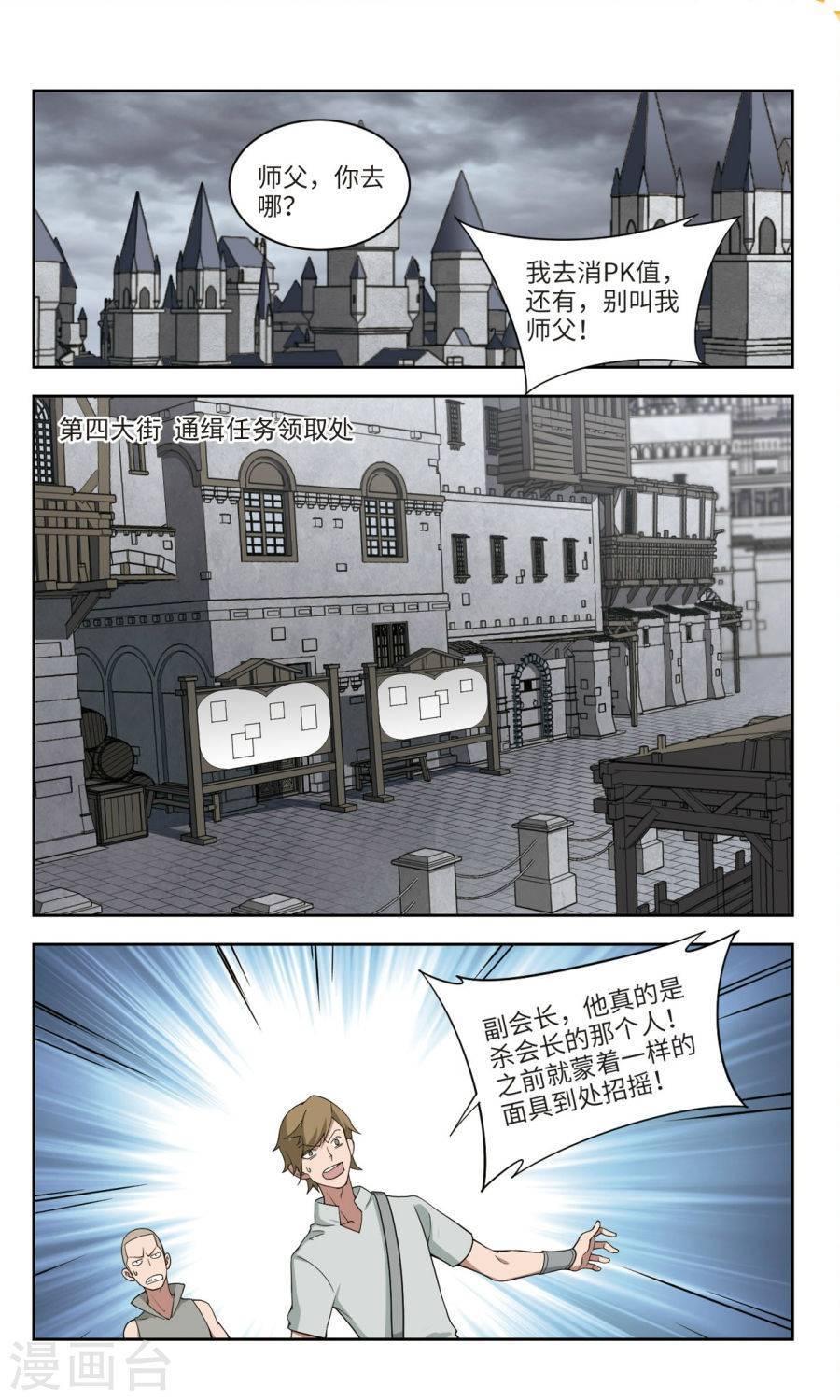 网游之近战法师第50话 身份暴露下