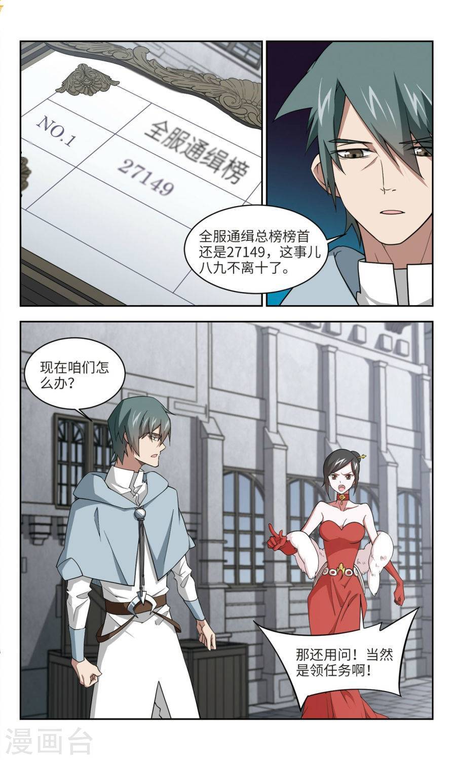 网游之近战法师第50话 身份暴露下