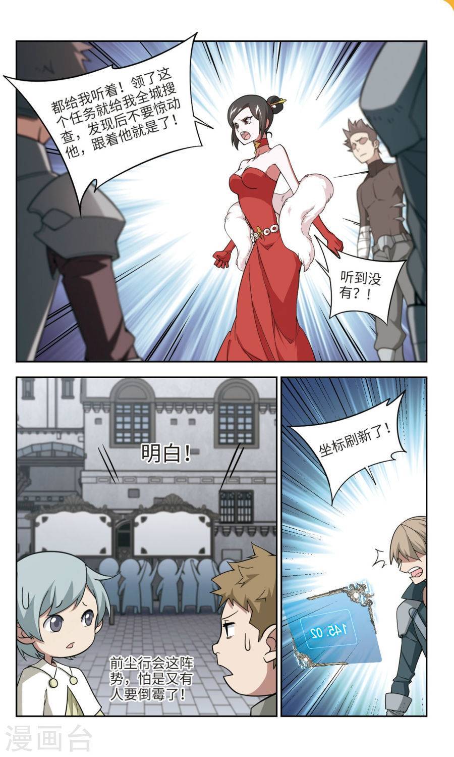 网游之近战法师第50话 身份暴露下