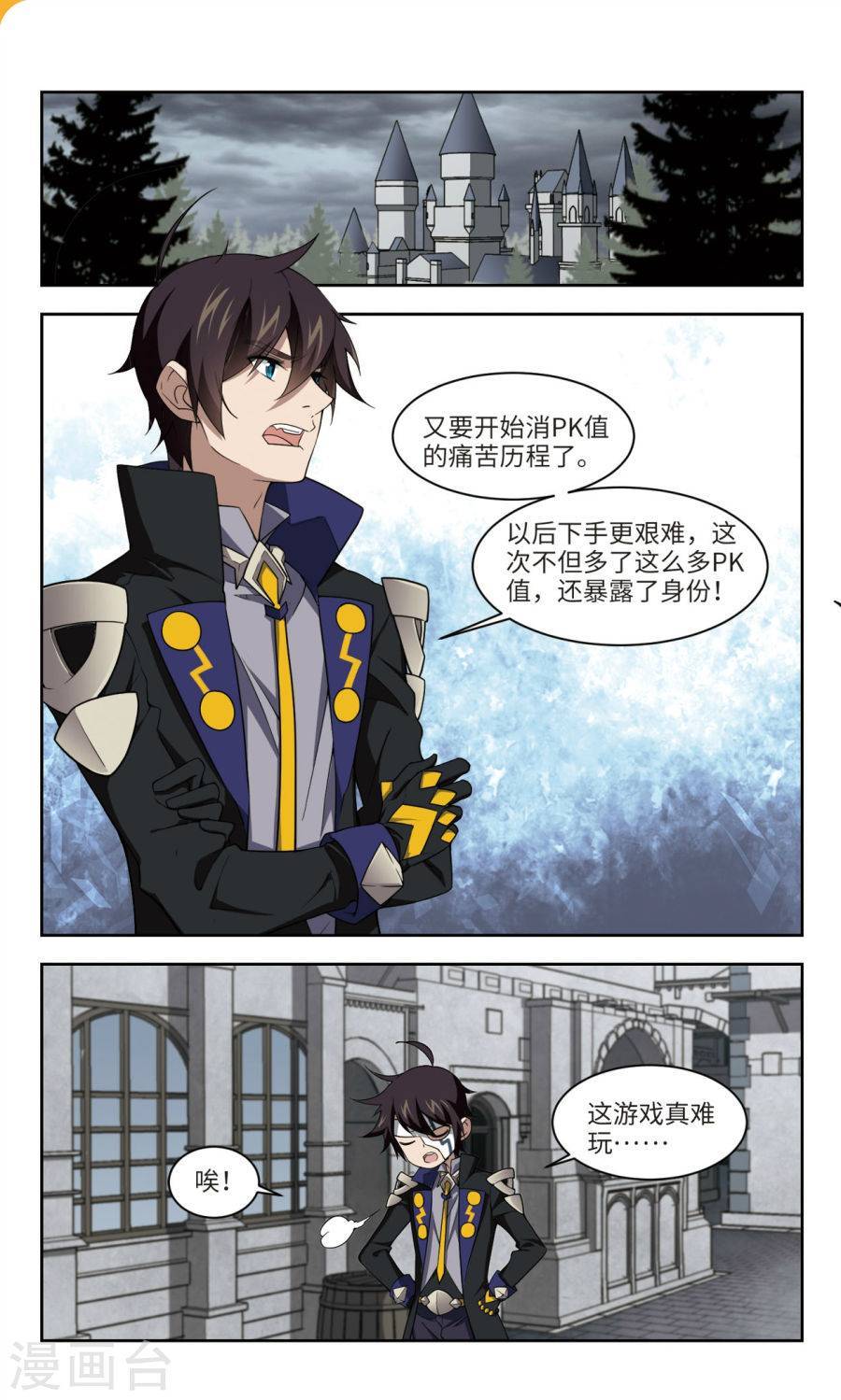 网游之近战法师第50话 身份暴露下