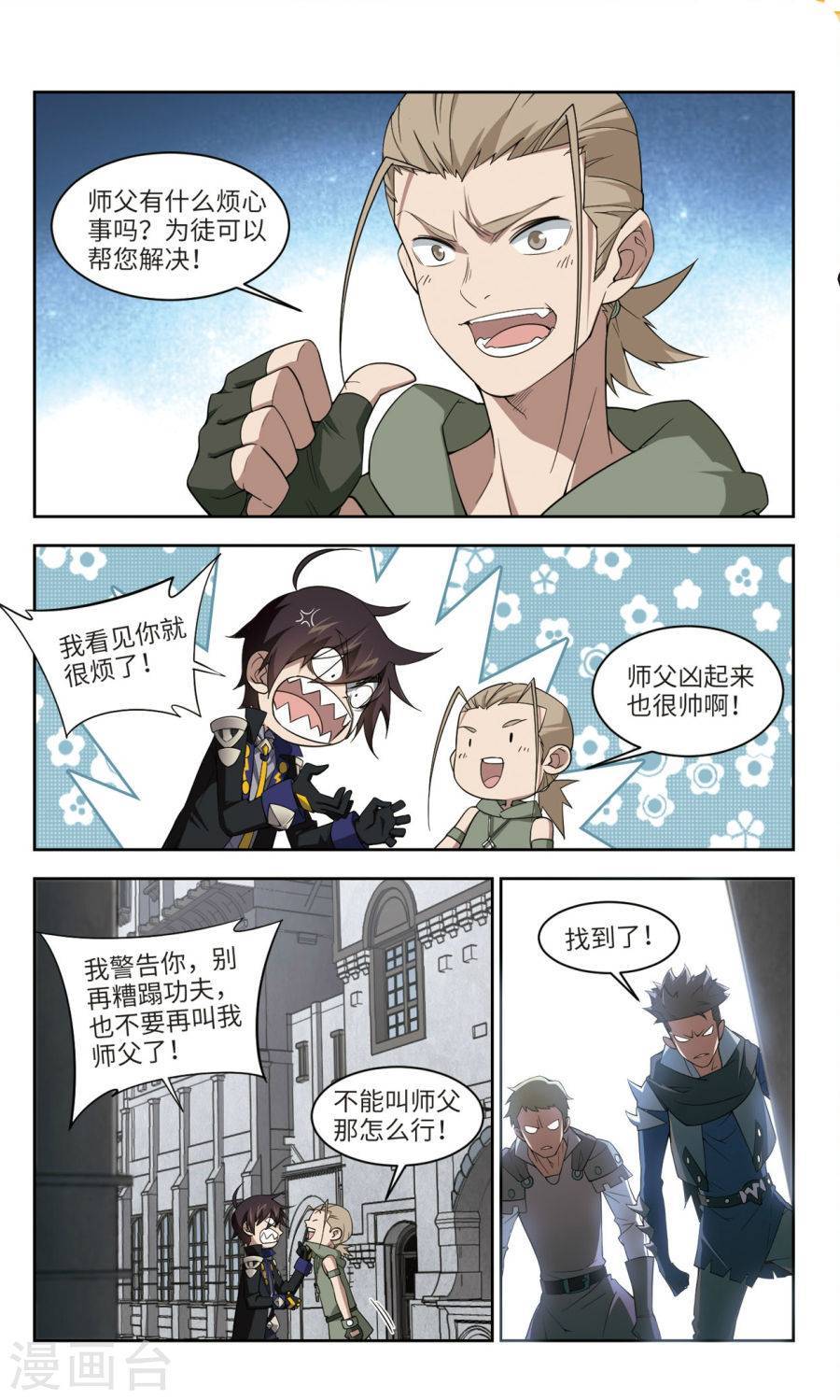 网游之近战法师第50话 身份暴露下