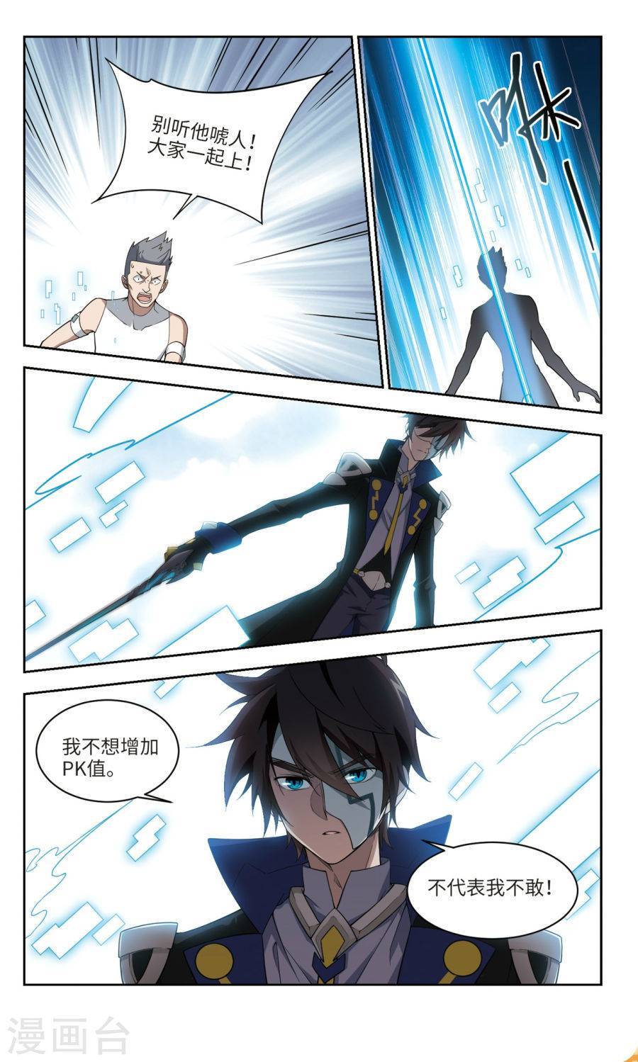 网游之近战法师第51话 月夜城的另一方势力上