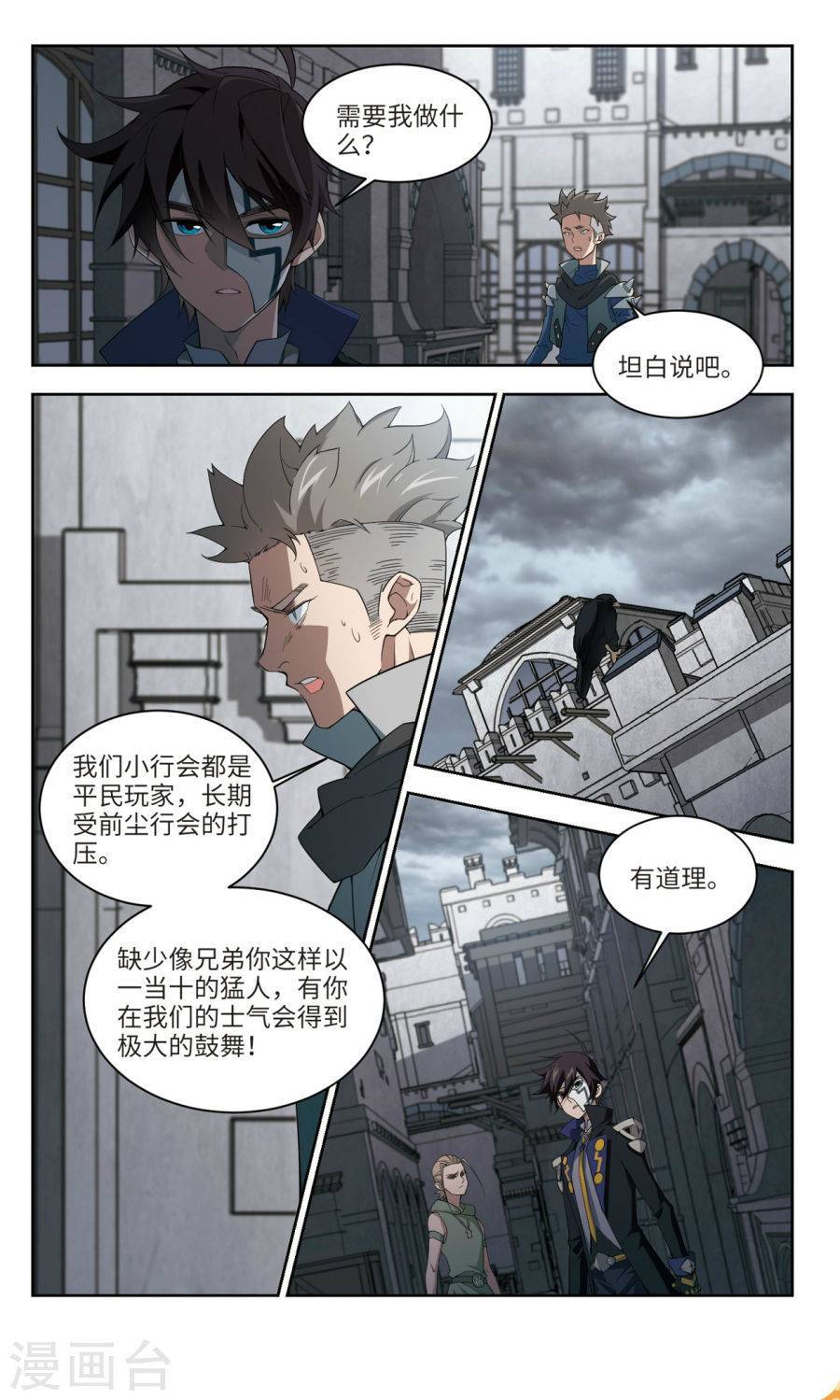 网游之近战法师第51话 月夜城的另一方势力上