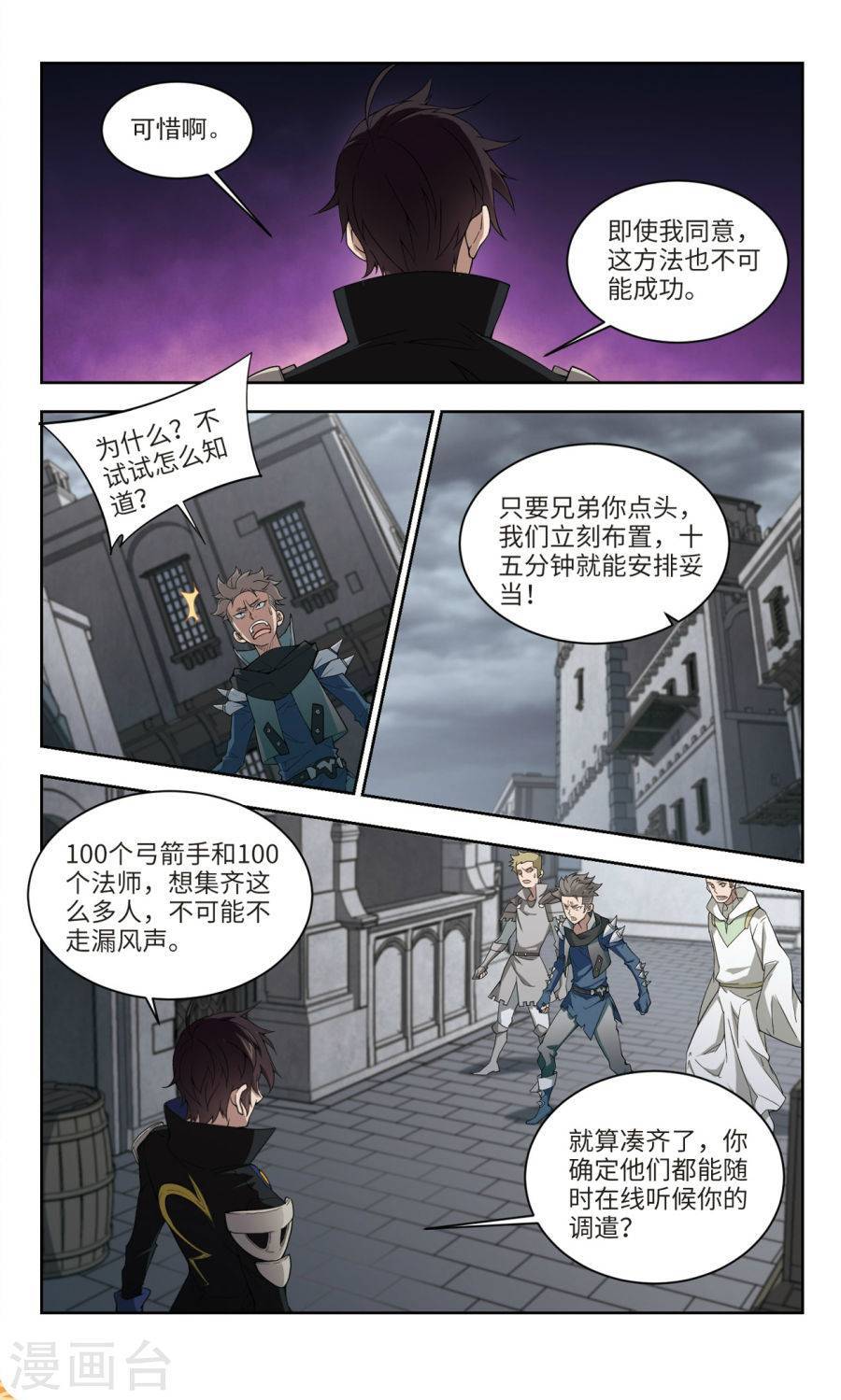 网游之近战法师第51话 月夜城的另一方势力上