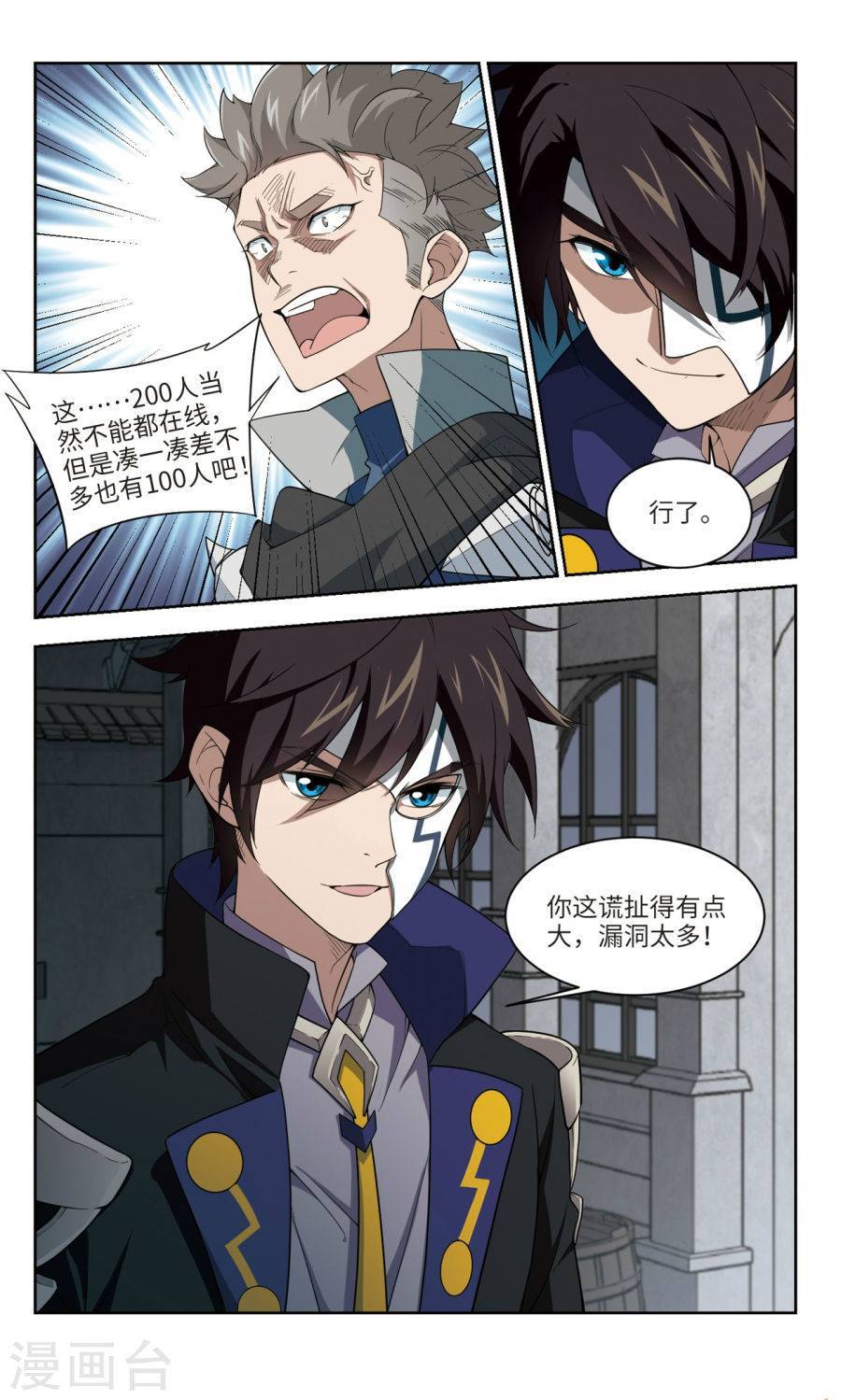 网游之近战法师第51话 月夜城的另一方势力上