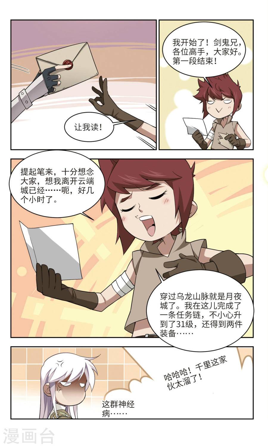 网游之近战法师第51话 月夜城的另一方势力下