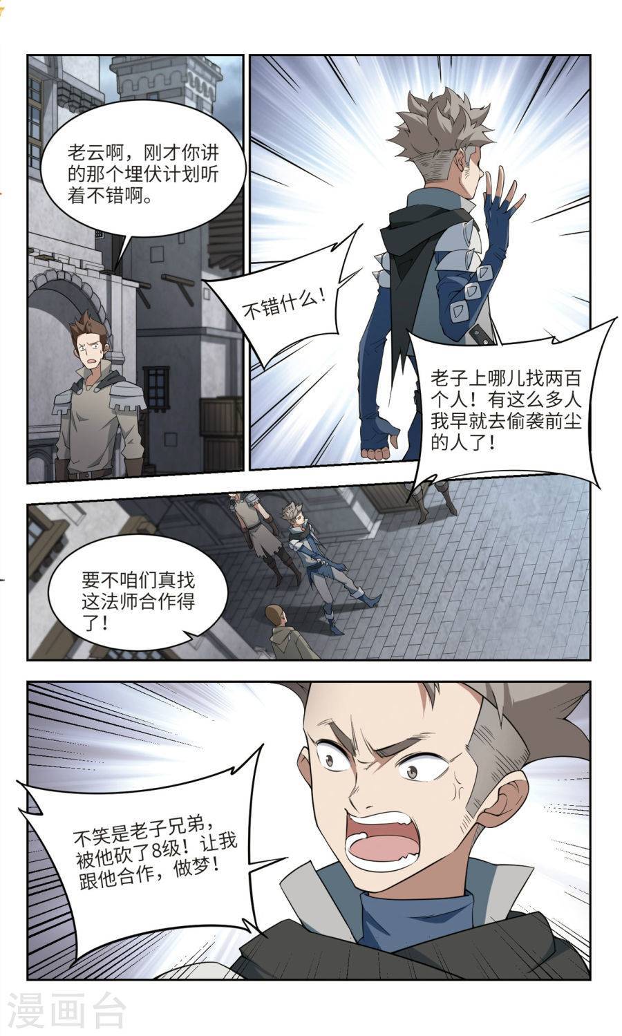 网游之近战法师第51话 月夜城的另一方势力下