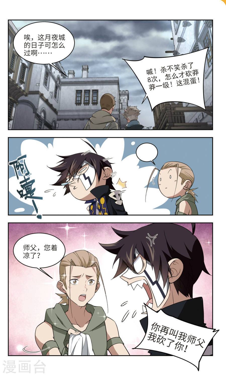 网游之近战法师第51话 月夜城的另一方势力下