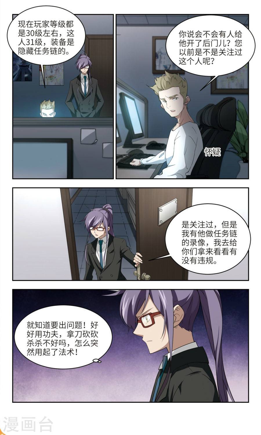 网游之近战法师第52话 无解的存在上