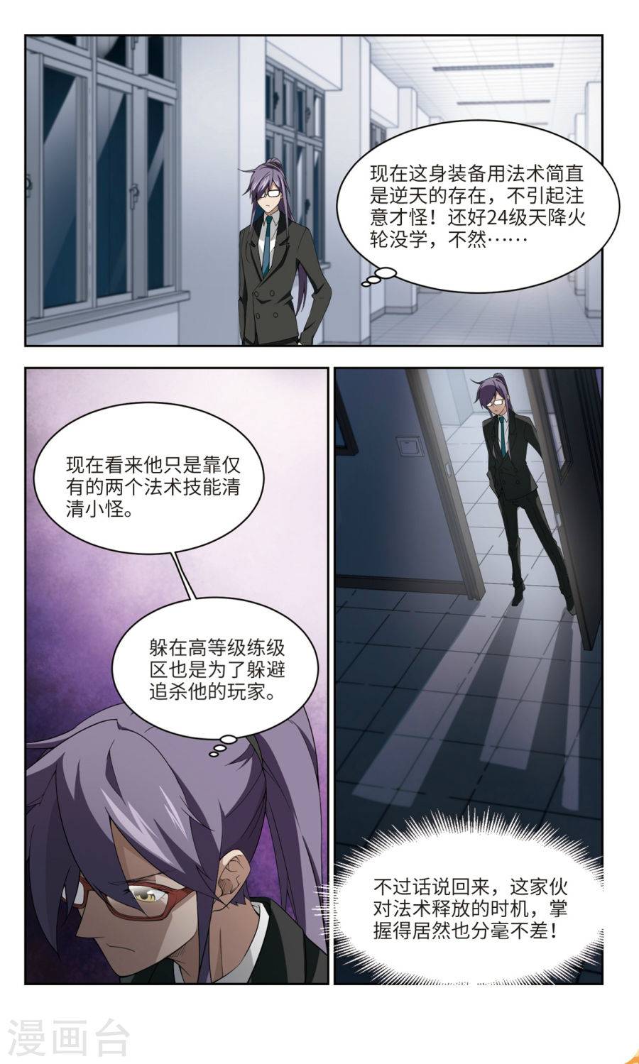 网游之近战法师第52话 无解的存在上